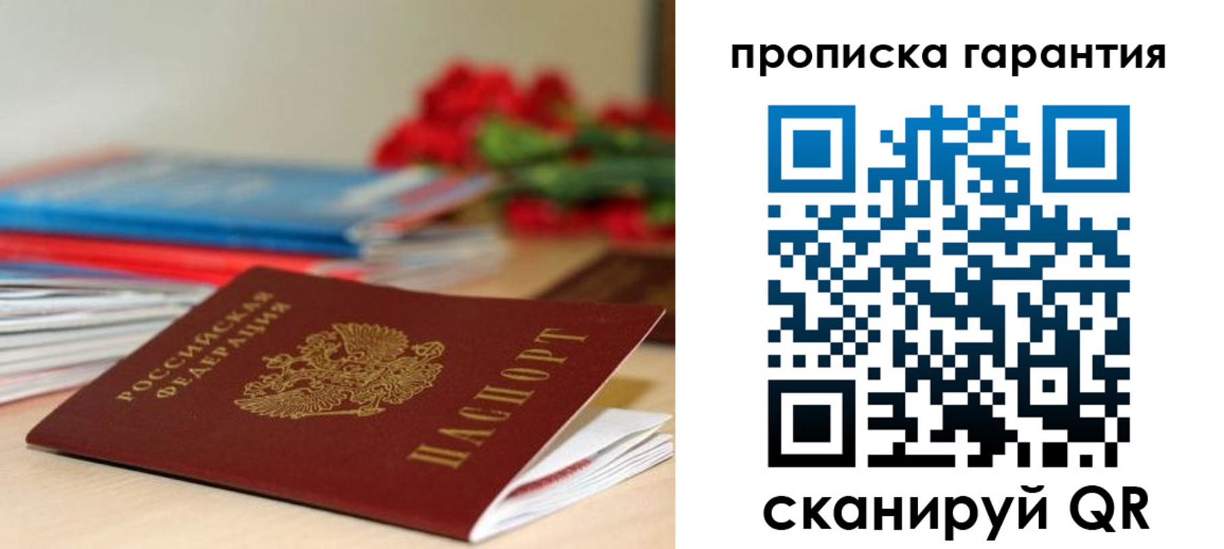 купить прописку в Соль-Илецке