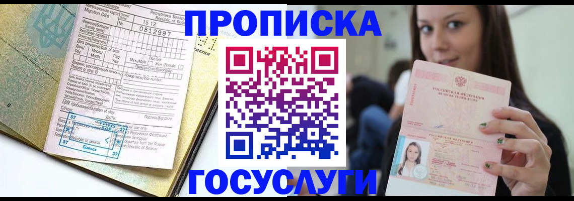 прописка гарантия в Соль-Илецке