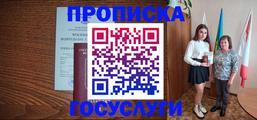 временная регистрация адрес в Соль-Илецке