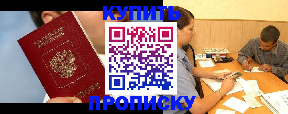 прописка гарантия в Соль-Илецке