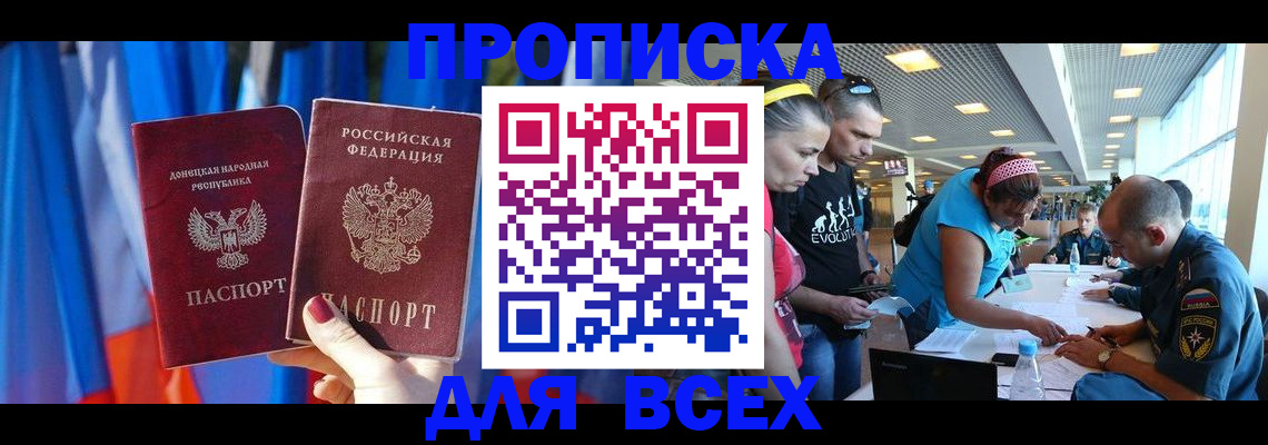 прописка для работы в Соль-Илецке