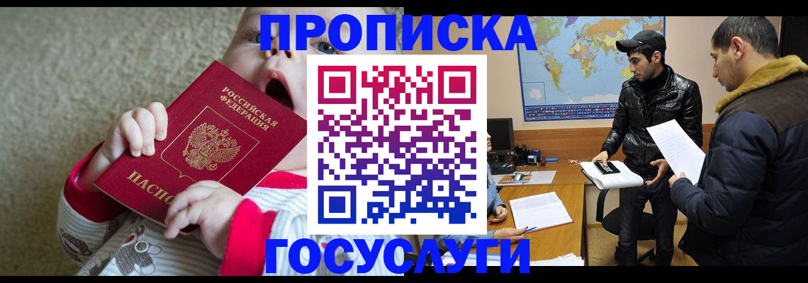 прописка для школы в Соль-Илецке